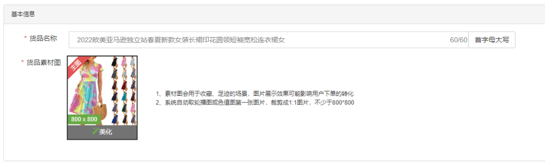芒果店长上线拼多多跨境产品刊登！支持数据采集、产品刊登、批量发布、在线产品管理