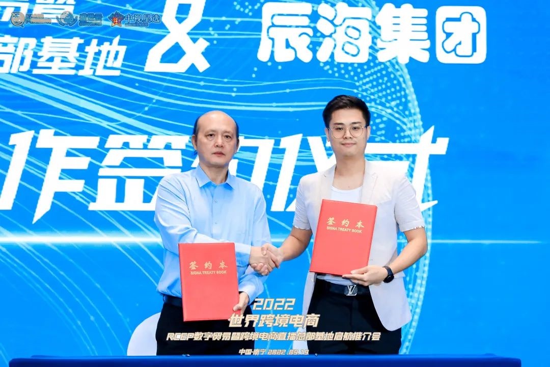 辰海集团与盛世云集团达成战略合作 助力跨境行业发展