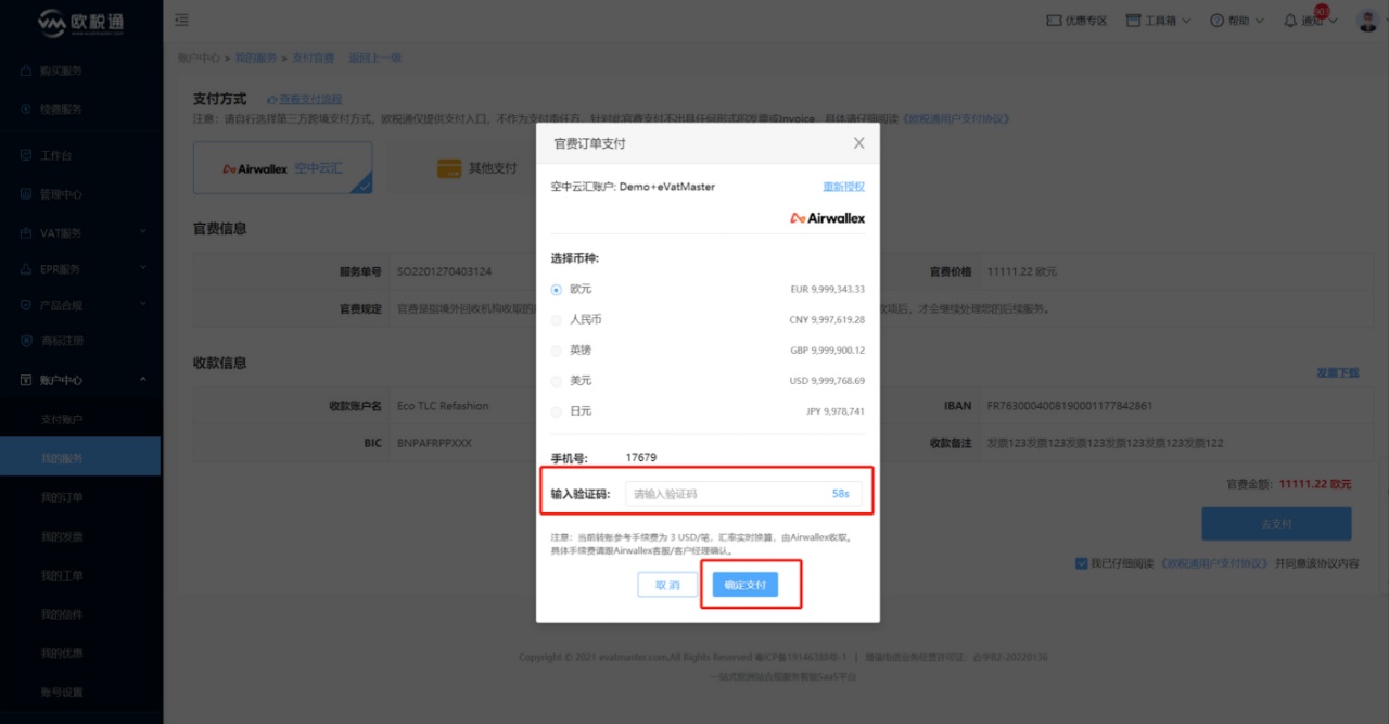 Airwallex空中云汇与欧税通达成战略合作