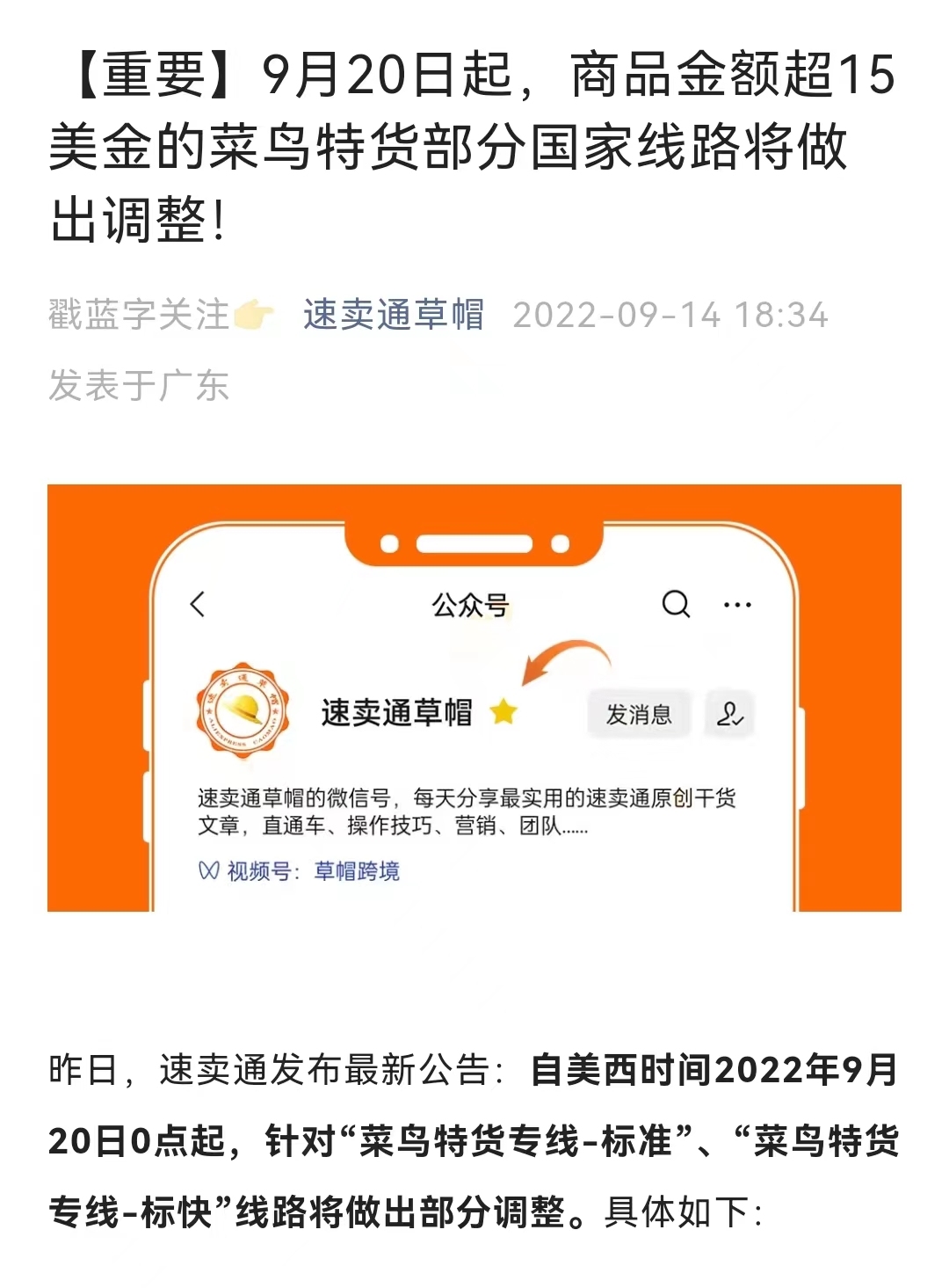 速卖通对菜鸟特货部分国家线路进行调整