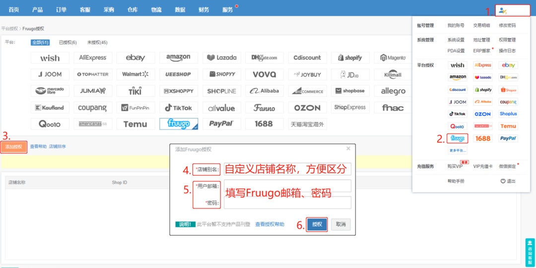 店小秘ERP成功对接英国本土电商平台Fruugo