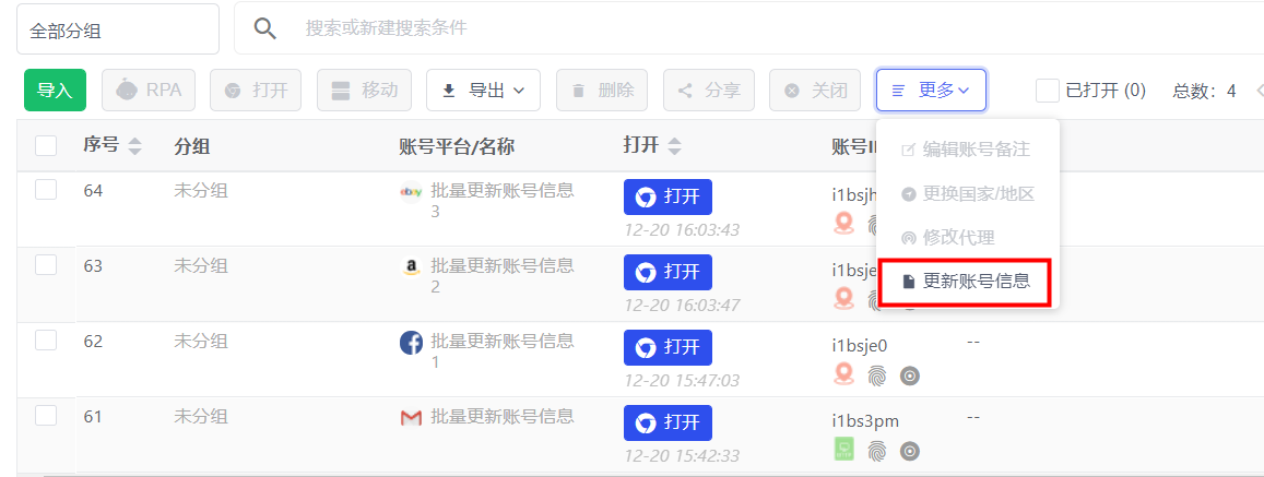 AdsPower浏览器如何批量修改账号信息？