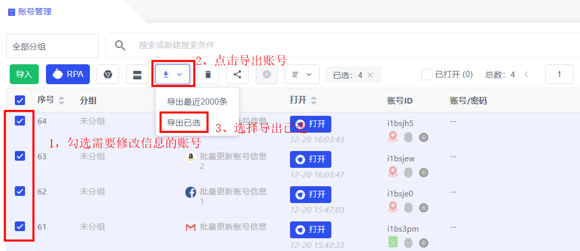 AdsPower浏览器如何批量修改账号信息？