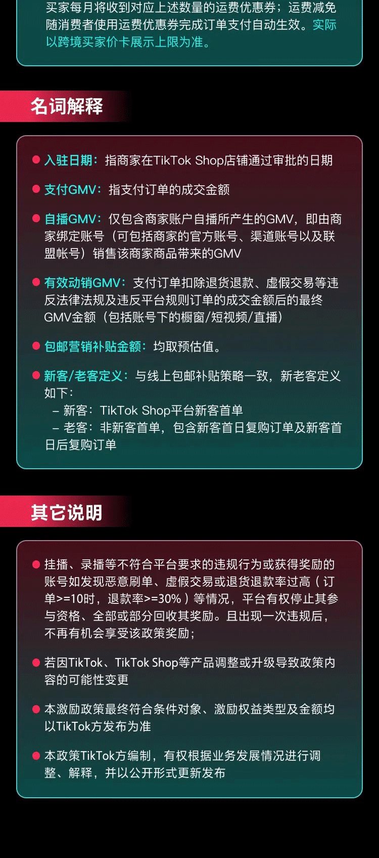 9-10双月TikTok跨境商家激励政策