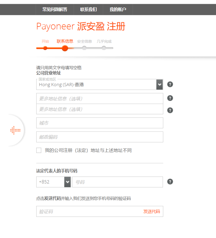 Payoneer 账户注册教程详解