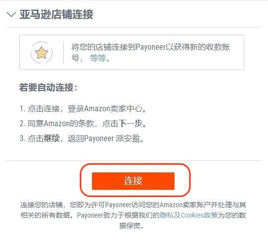 如何将亚马逊店铺连接到店铺管家？