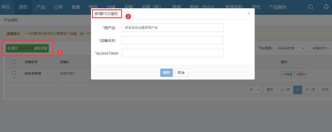 芒果店长上线拼多多跨境产品刊登！支持数据采集、产品刊登、批量发布、在线产品管理