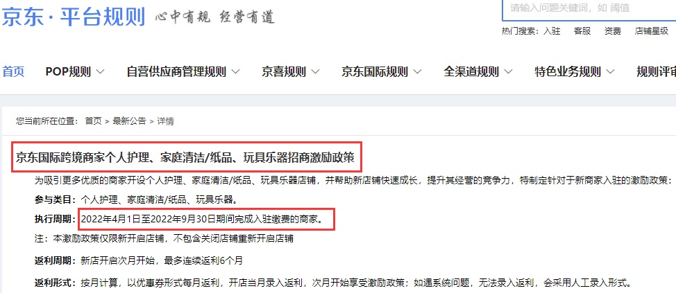 京东国际发布个人护理、玩具乐器等类目招商激励政策
