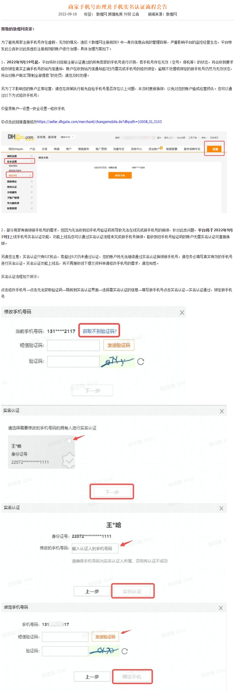 敦煌网对商家注册手机号虚假、无效情况进行治理
