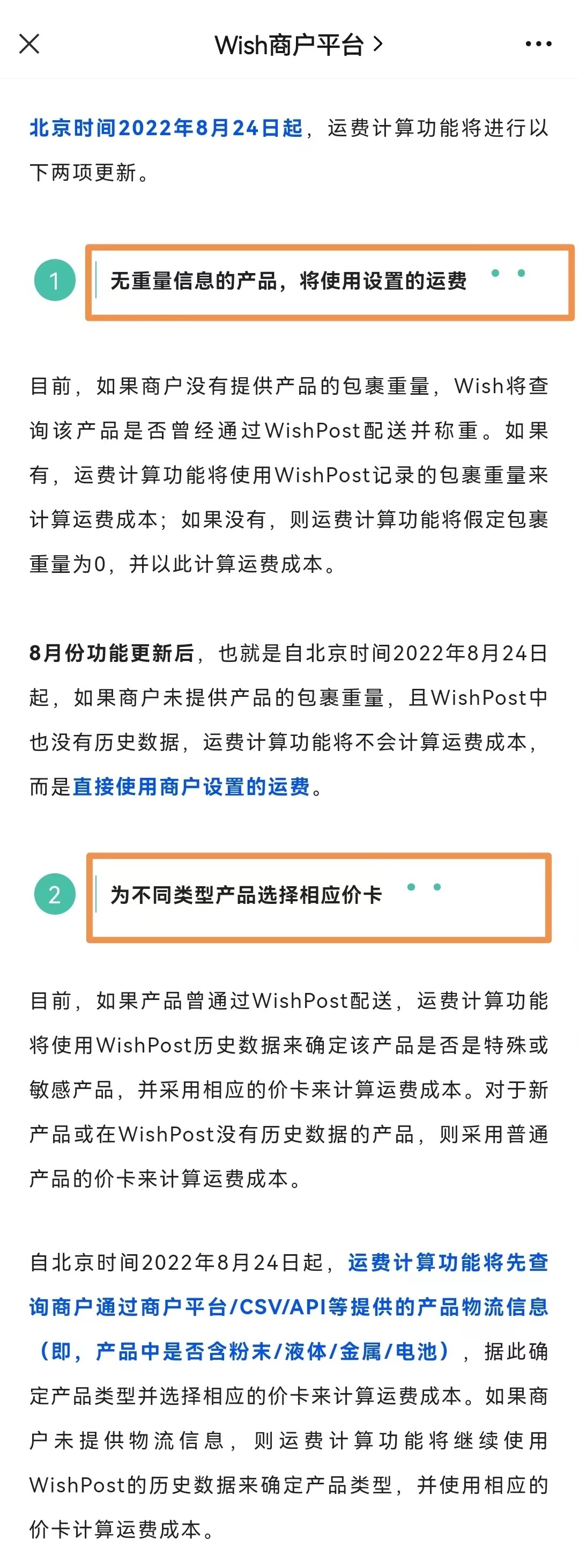 Wish将推出商户退货管理项目