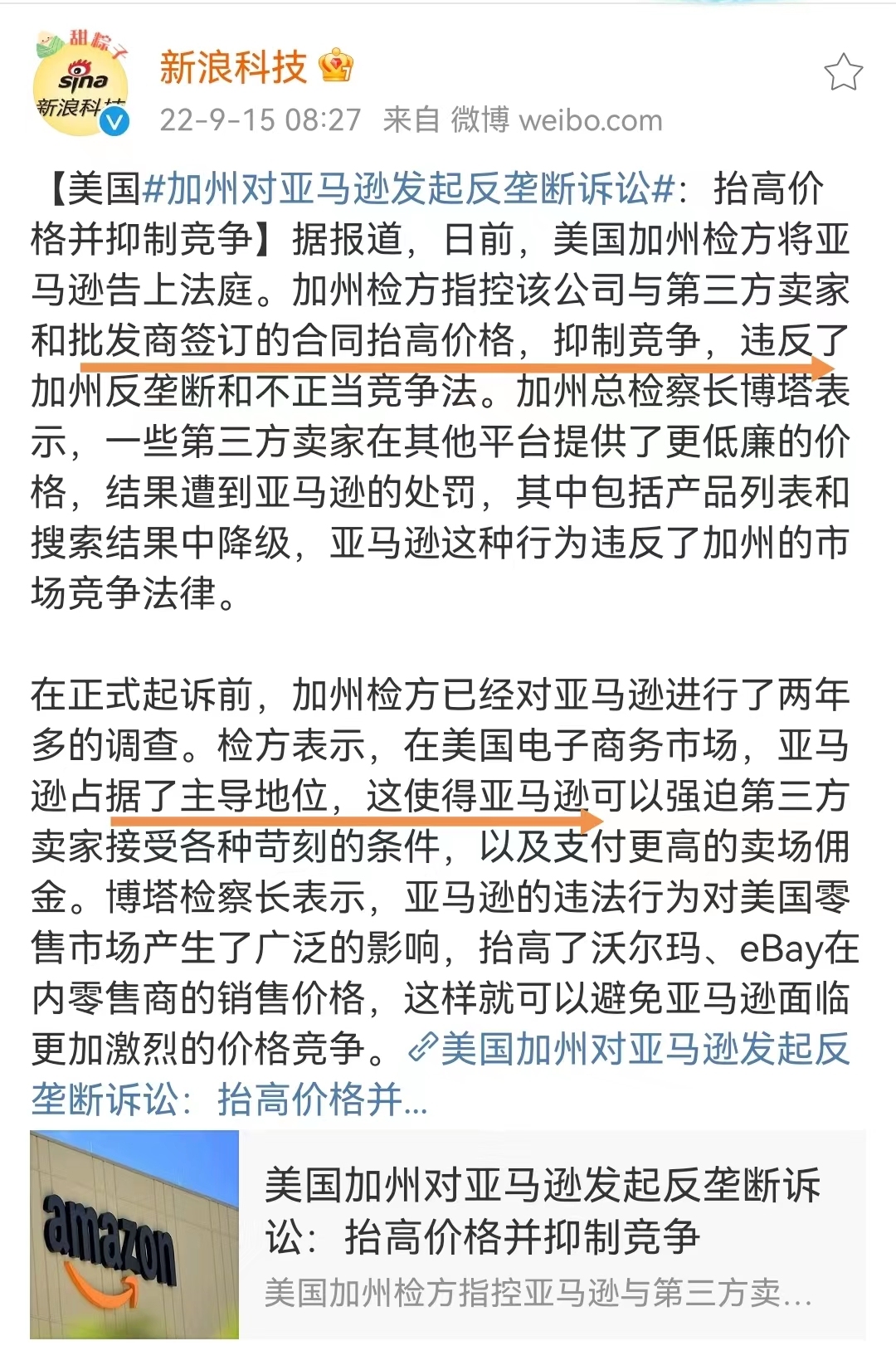 亚马逊被指通过协议人为抬高价格
