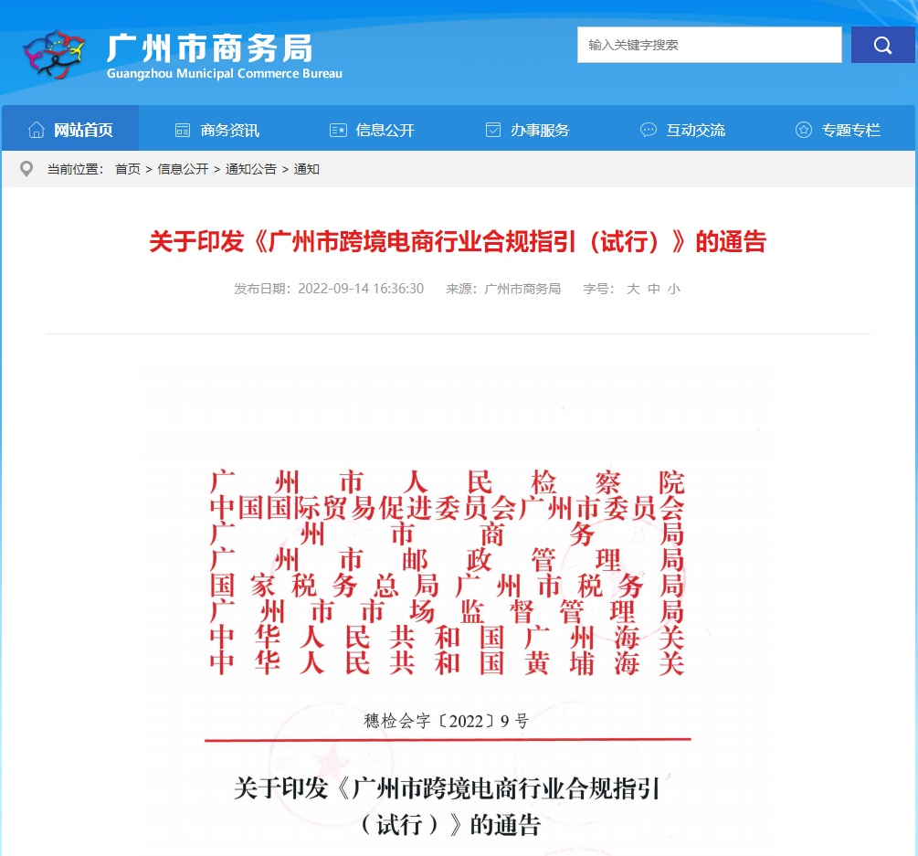 跨境电商合规指引在穗发布 明确跨境电商平台不得推单刷单