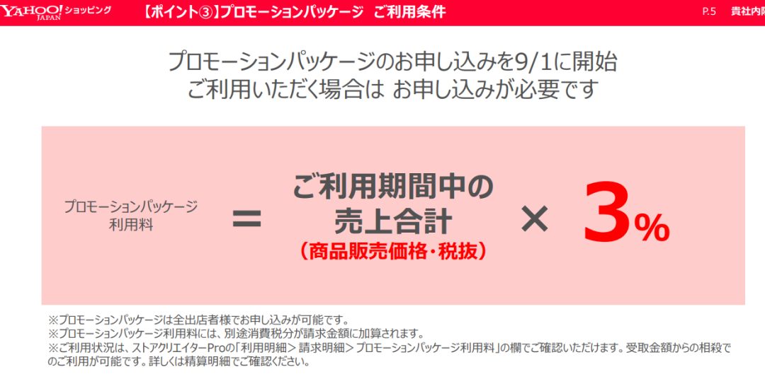 新日本雅虎商城强推升级，卖家要多交3%？