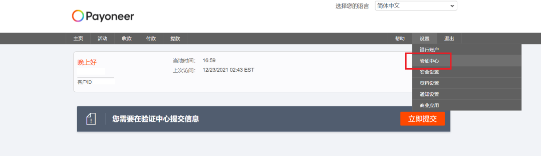 Payoneer 账户注册教程详解