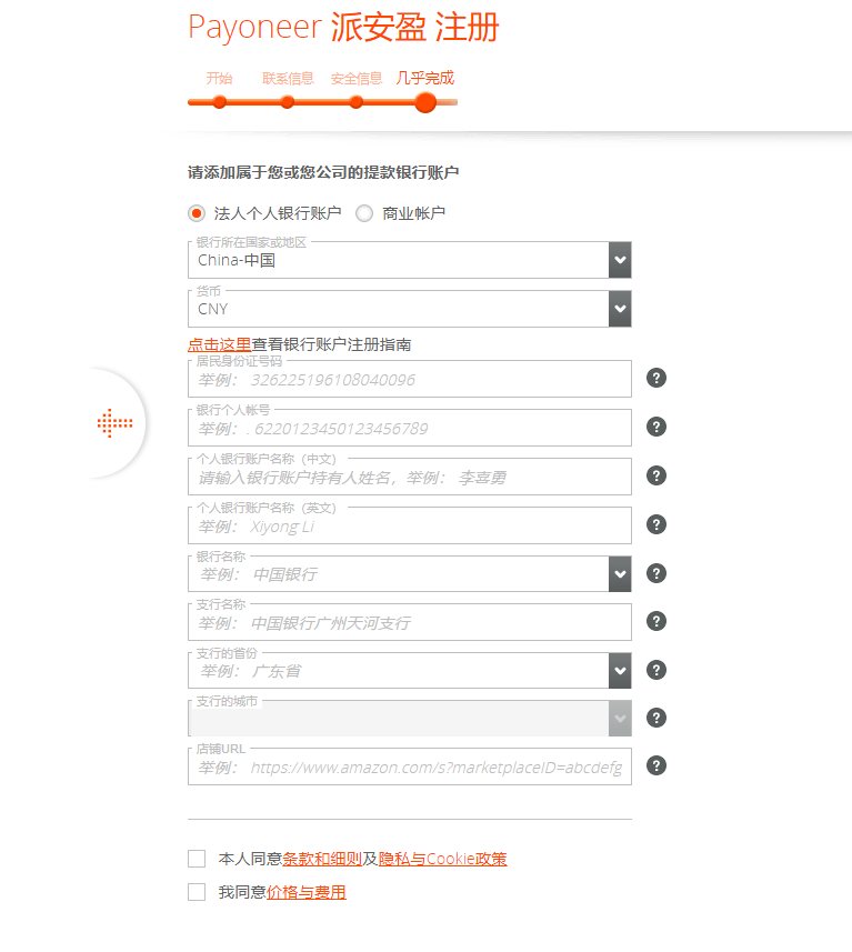Payoneer 账户注册教程详解