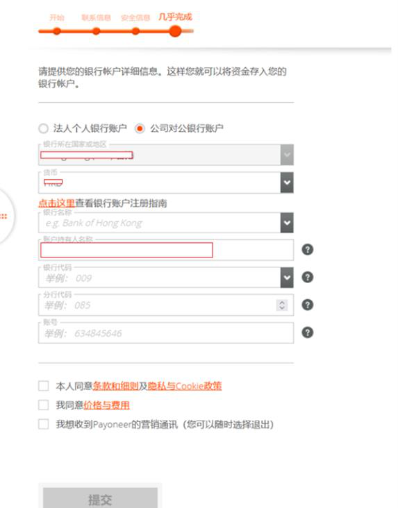 沃尔玛添加Payoneer账户收款操作指南