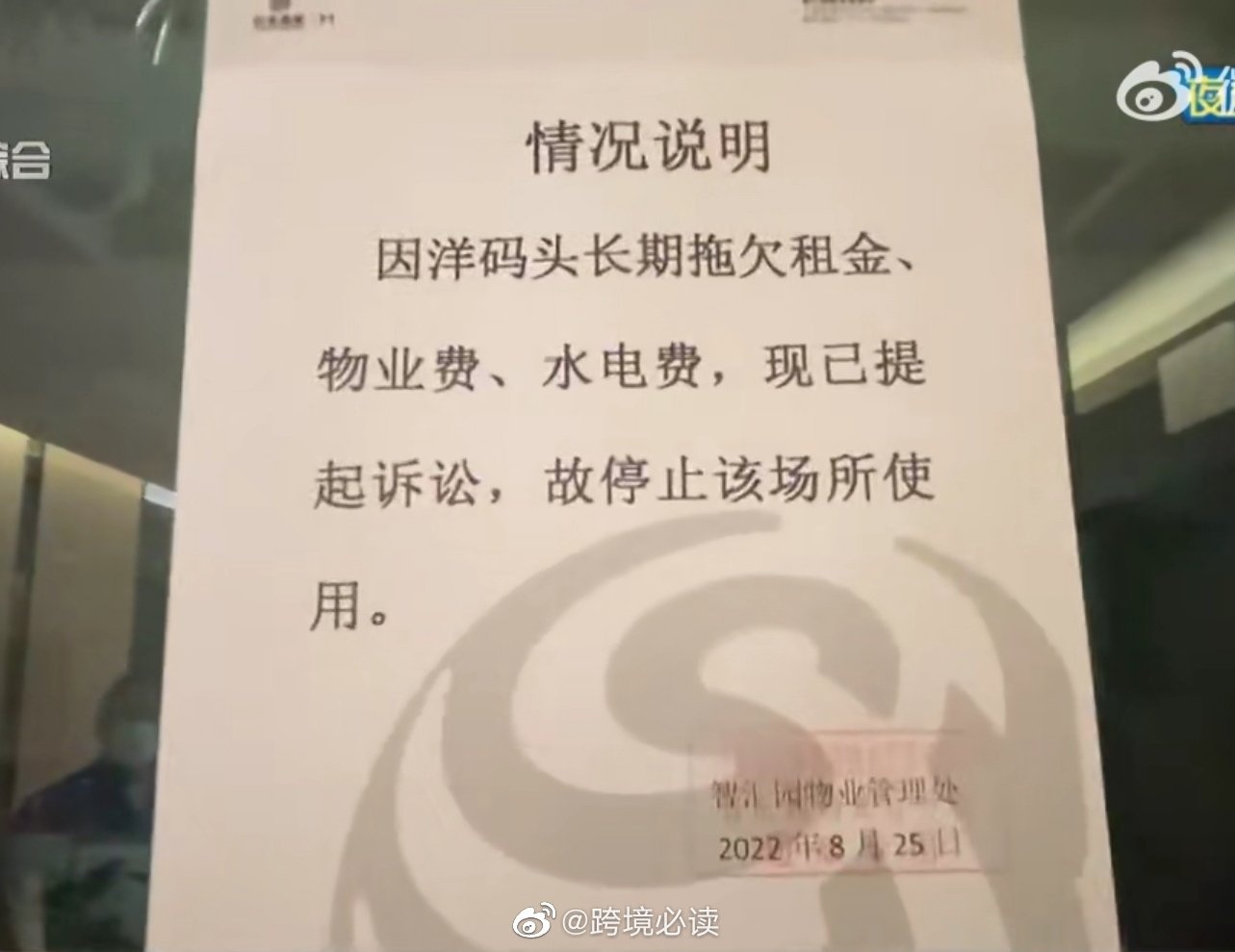 洋码头拖欠货款2亿元 上海总部已停用