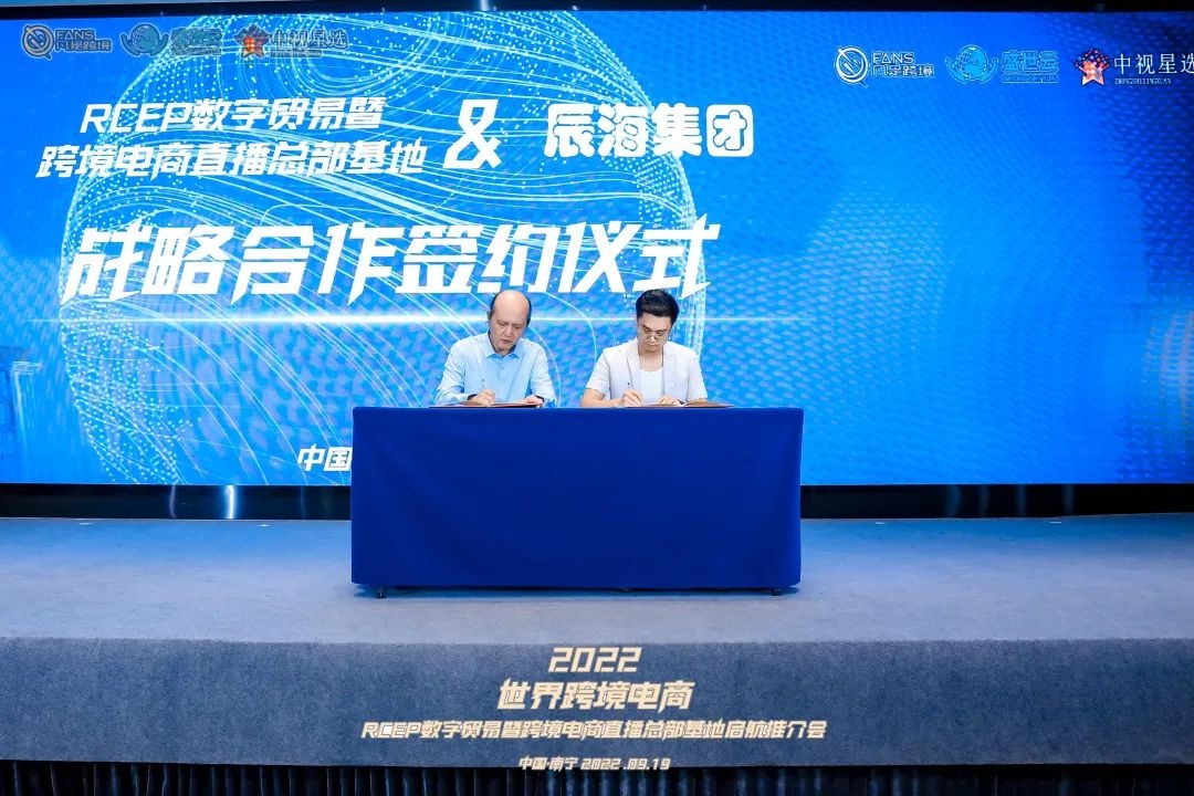 辰海集团与盛世云集团达成战略合作 助力跨境行业发展