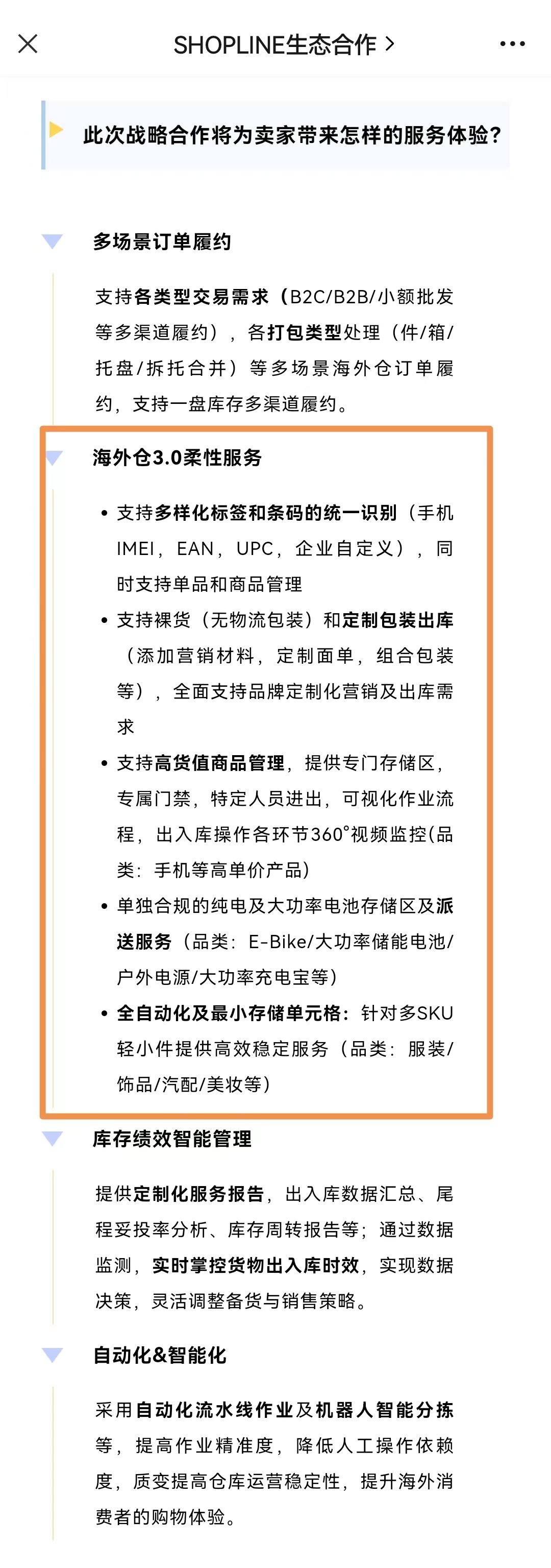 SHOPLINE与万邑通达成合作 助力商家打造跨境供应链