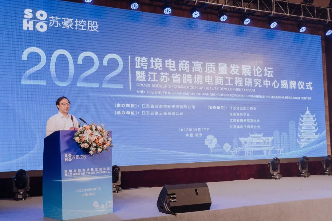 江苏省跨境电商工程研究中心成立
