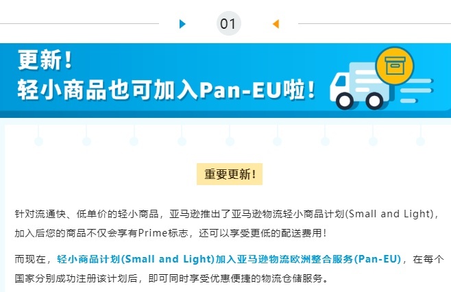 亚马逊公布旺季最晚入仓时间