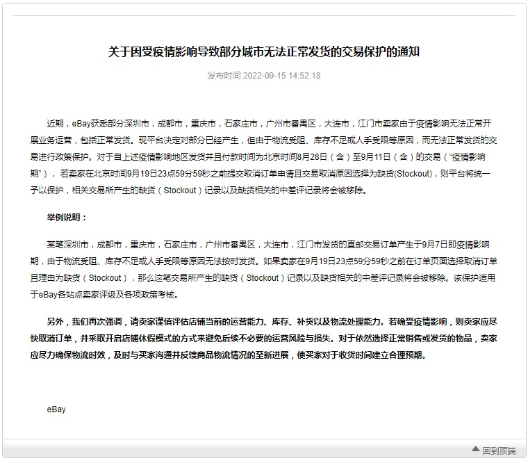 eBay：皇家邮政罢工日期更新 英国部分包裹派送或将延误