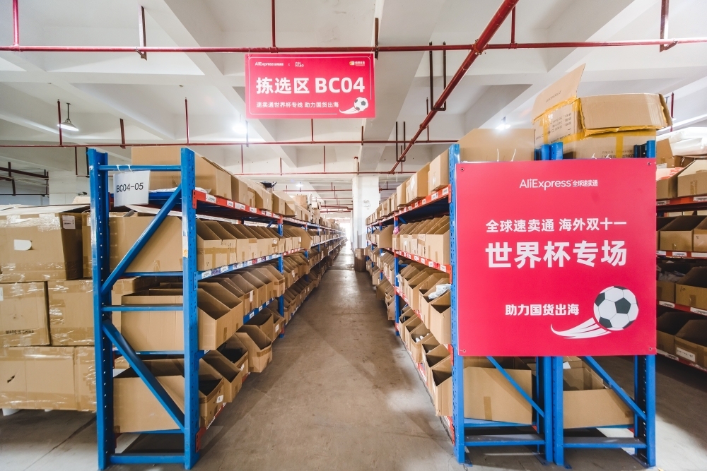 速卖通将在双十一期间首次举办世界杯专场