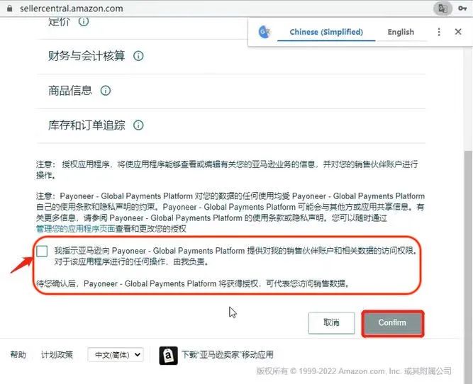 如何将亚马逊店铺连接到店铺管家？