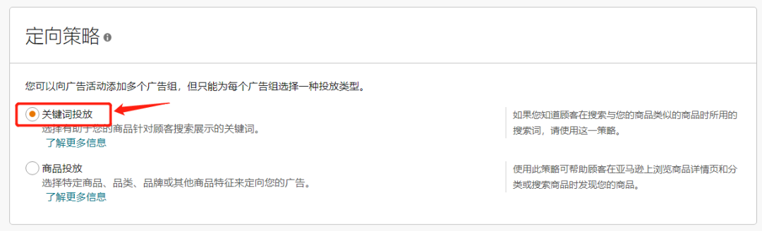 亚马逊手动关键词广告创建流程