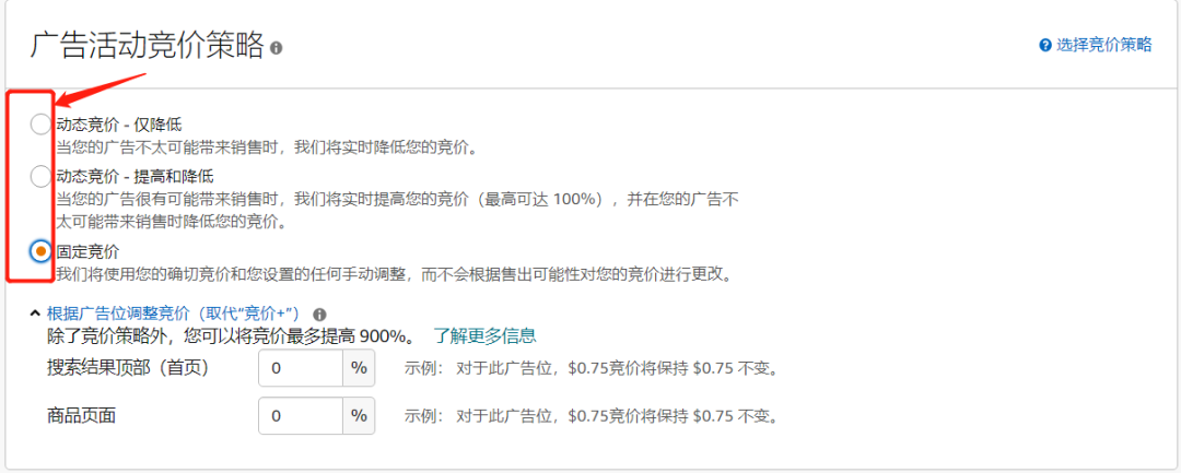 亚马逊手动关键词广告创建流程