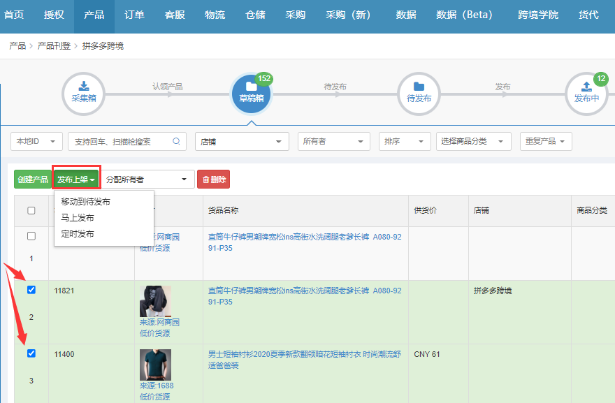 芒果店长上线拼多多跨境产品刊登！支持数据采集、产品刊登、批量发布、在线产品管理