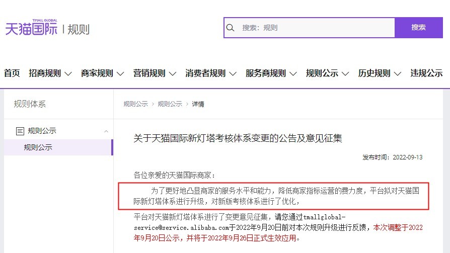 天猫国际公示新灯塔考核体系升级方案