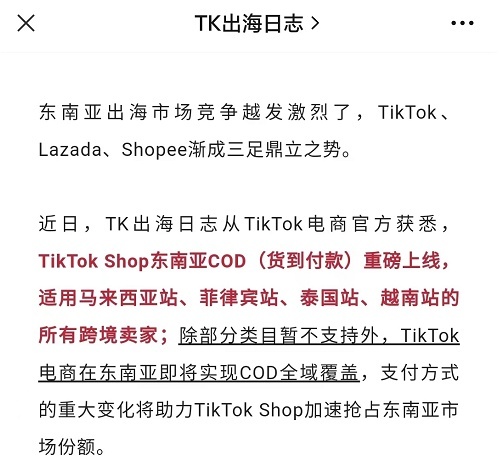 东南亚预计成为TikTok Shop最有潜力的地区