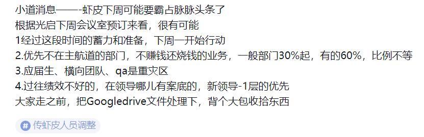 Shopee启动新一轮团队调整并削减部分岗位