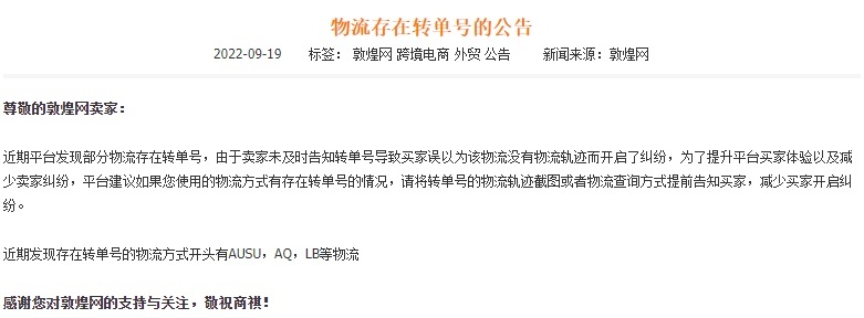 敦煌网上线美国标准专线（普+特）HY渠道