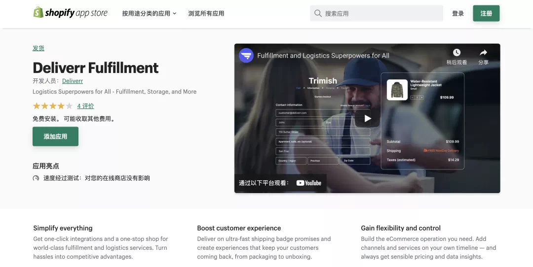 Shopify官方物流服务商Deliverr正式上线