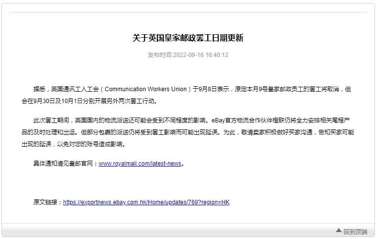 eBay：皇家邮政罢工日期更新 英国部分包裹派送或将延误