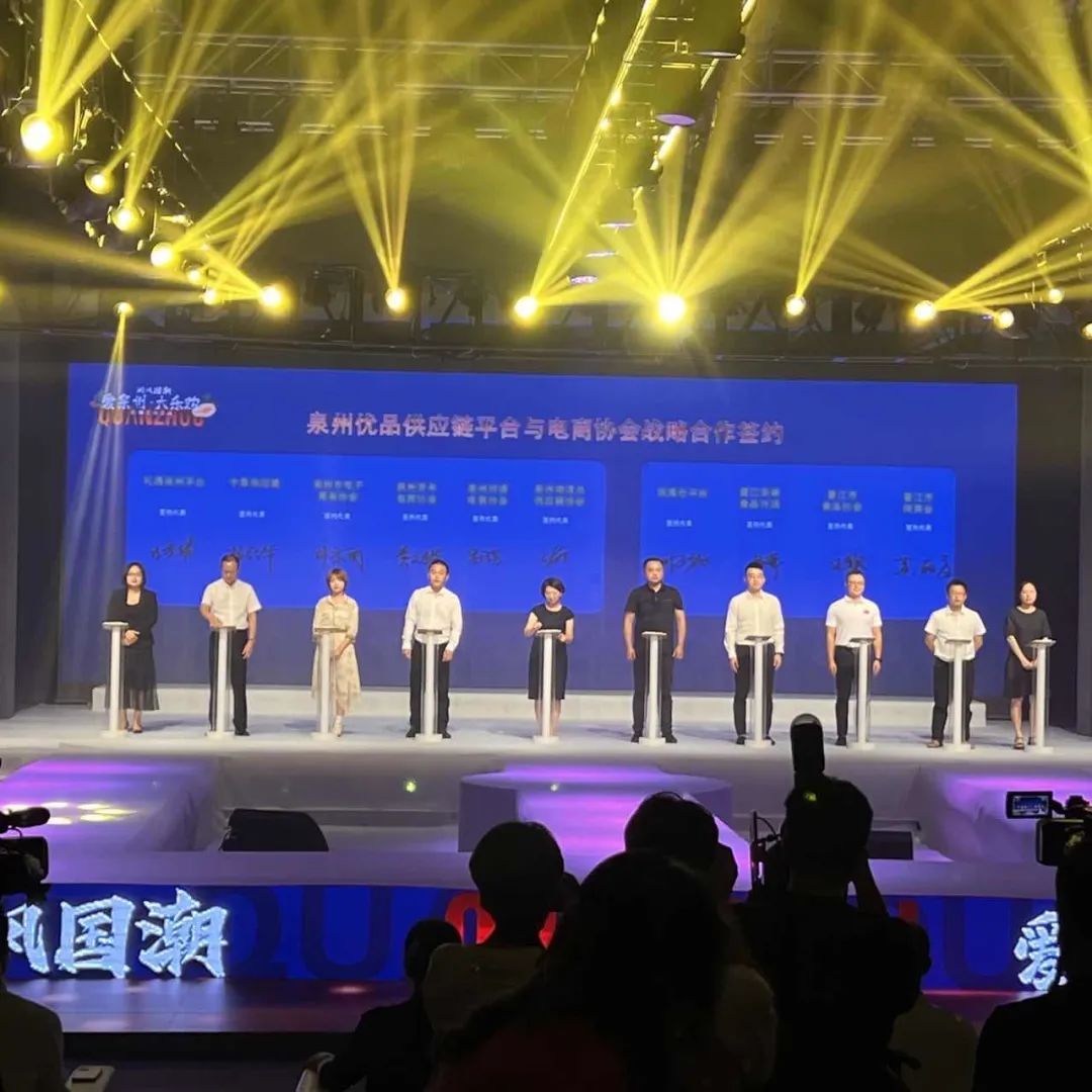 泉州跨协与泉州优品供应链平台合作签约