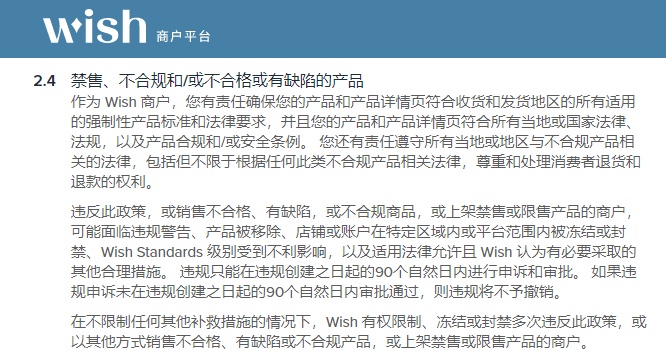 Wish将推出商户退货管理项目