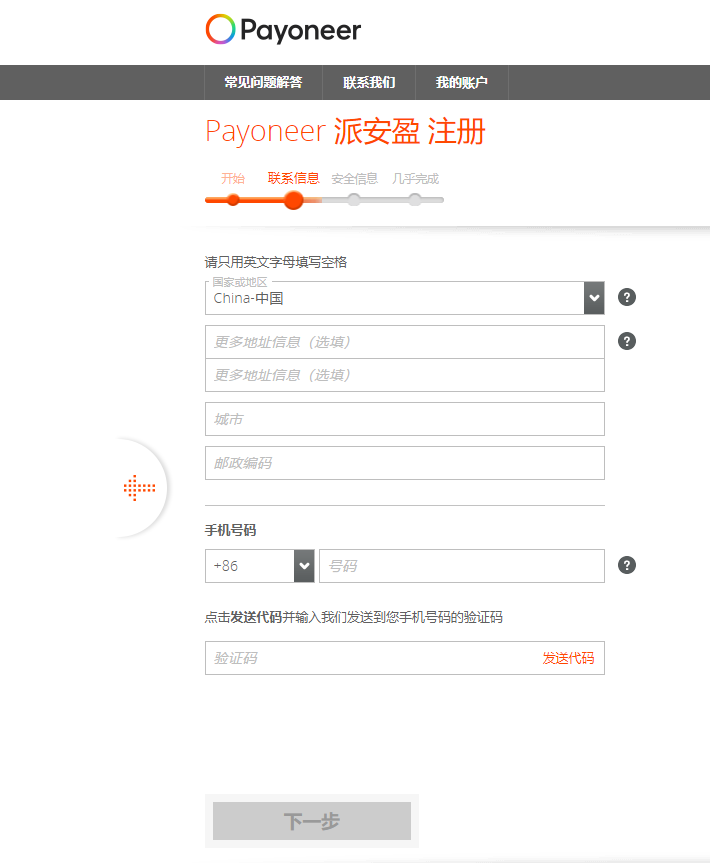 Payoneer 账户注册教程详解