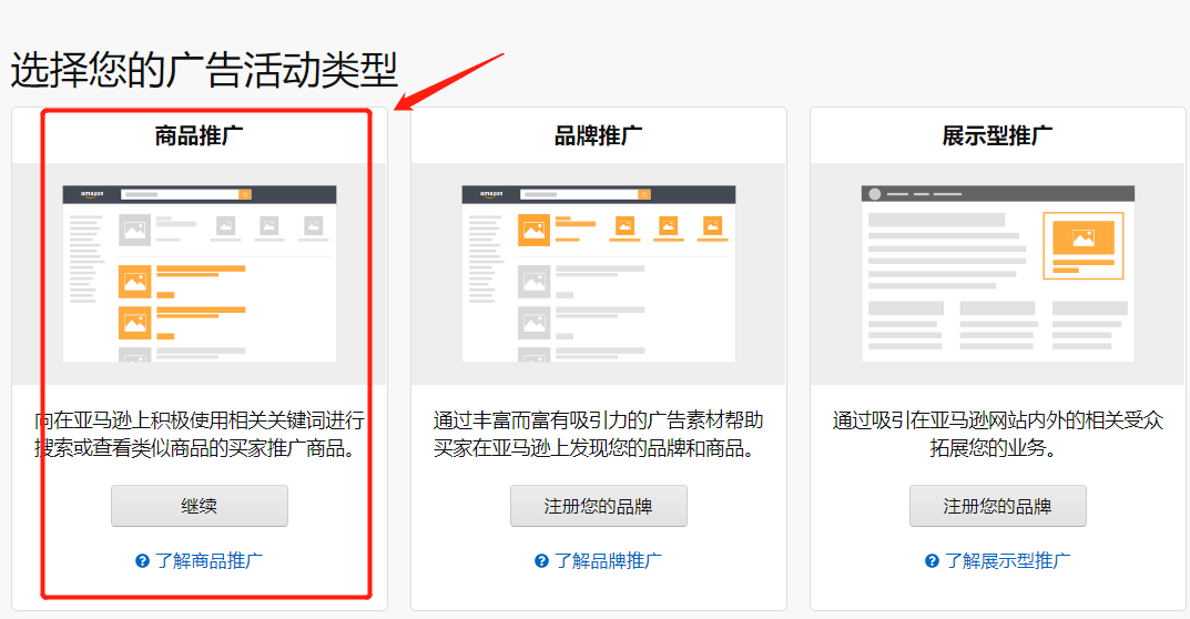 亚马逊手动关键词广告创建流程