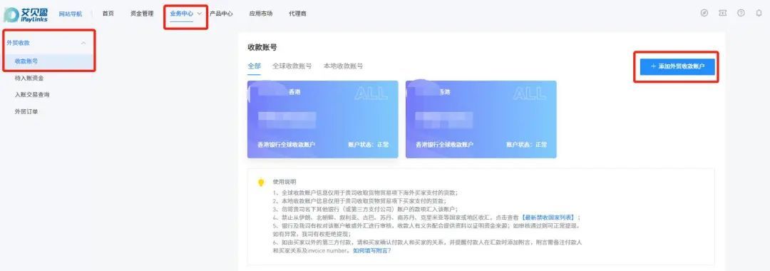iPayLinks升级香港银行全球收款账户