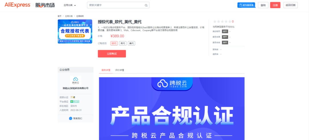 辰海集团宣布成为速卖通服务市场推荐合规服务商