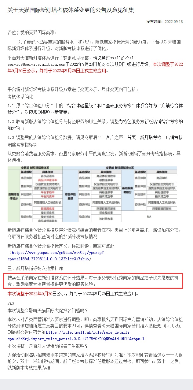 天猫国际公示新灯塔考核体系升级方案