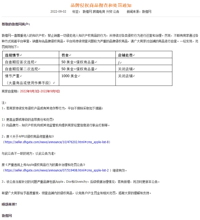 敦煌网对商家注册手机号虚假、无效情况进行治理