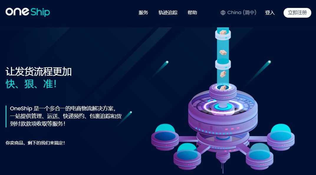 SHOPLINE电商物流解决方案OneShip推出“销售成单”功能