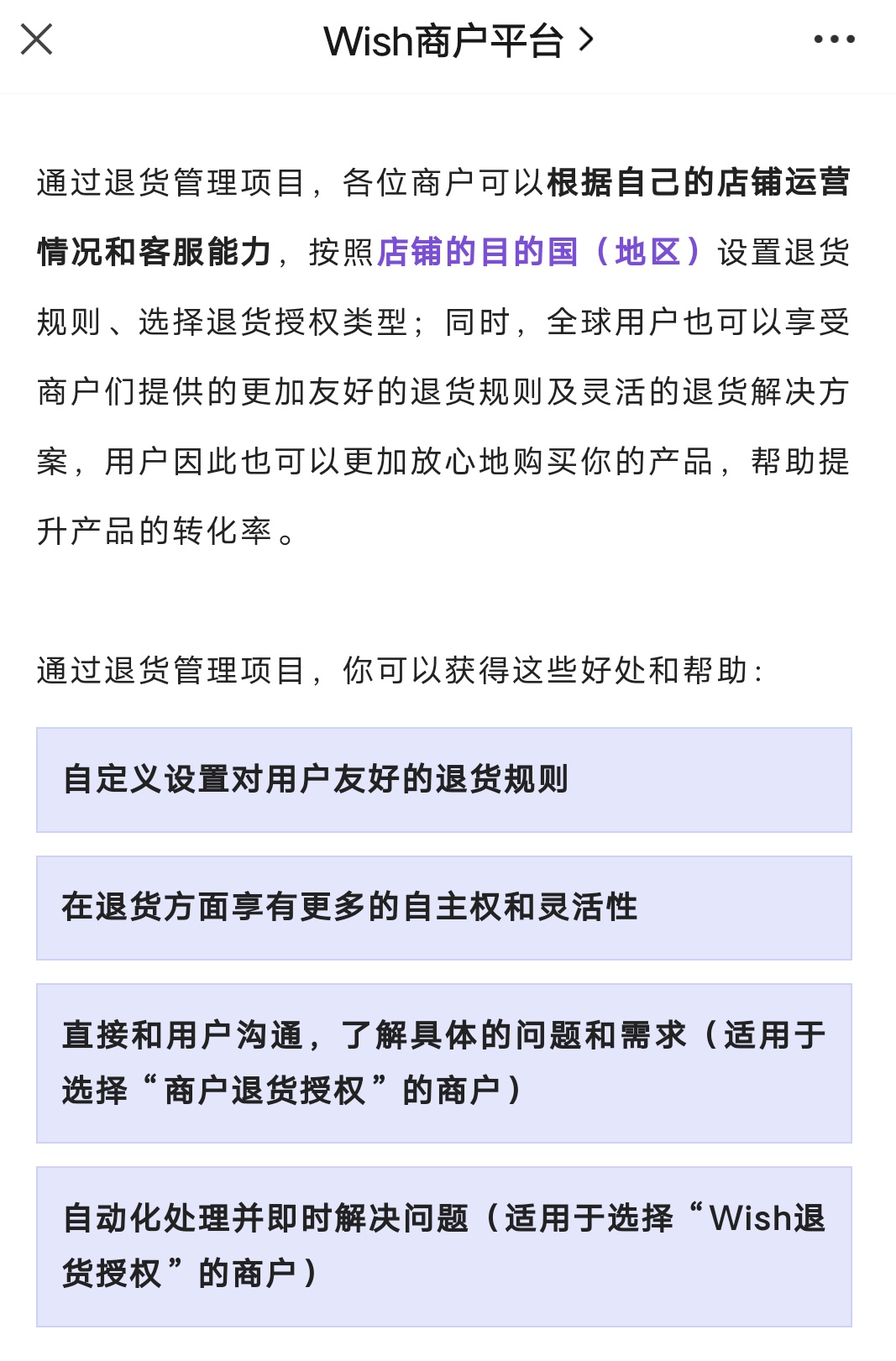 Wish将推出商户退货管理项目