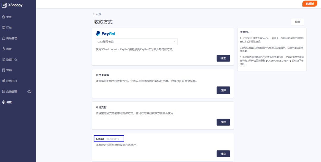 Atome与XShoppy达成合作 助力品牌出海