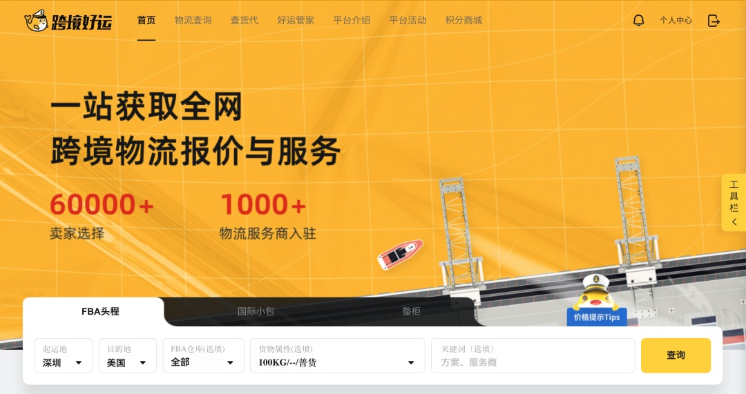 CoGoLinks与跨境好运合作提升出海物流效率