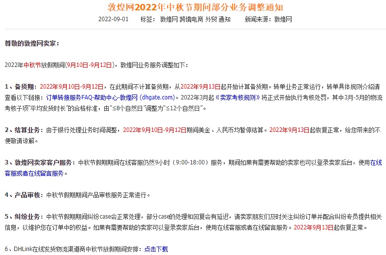 敦煌网下线美国海运小包（普+特）-LBTX线路